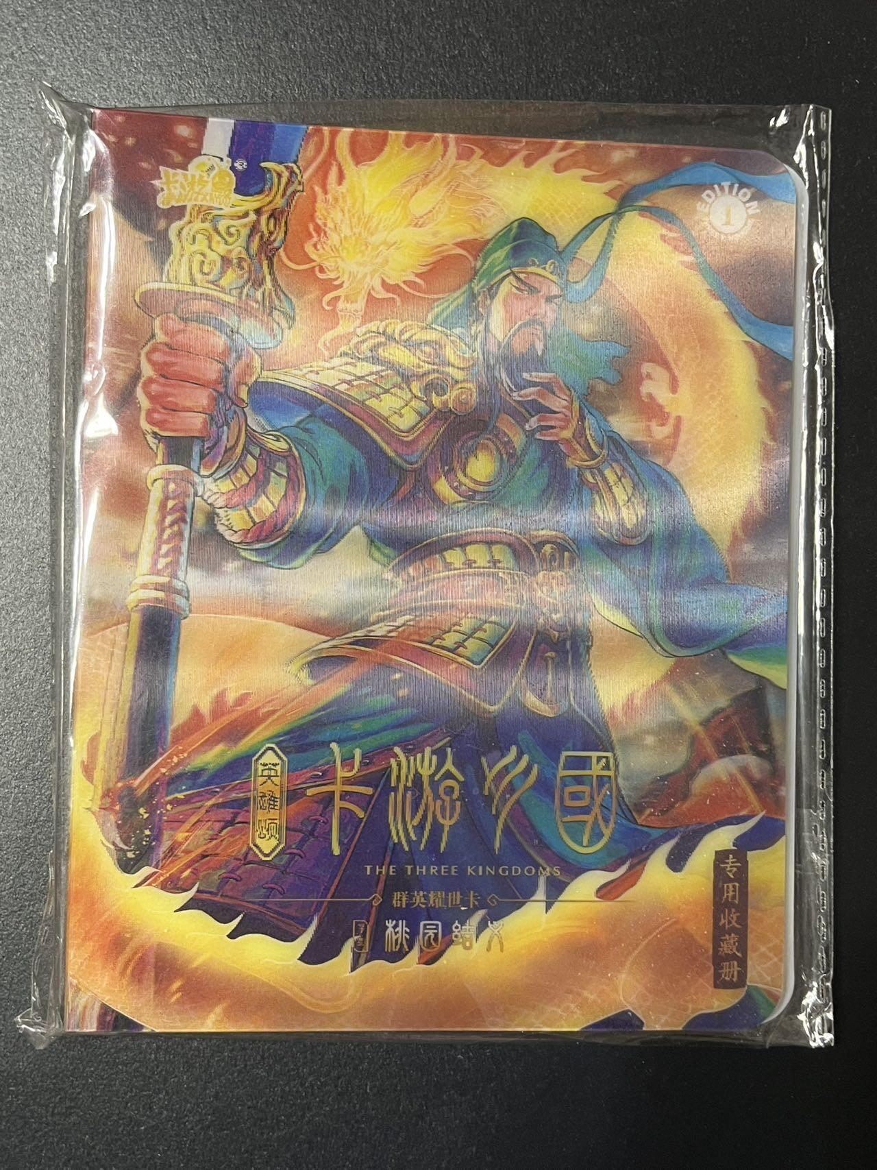 卡牌杂货铺专场拍卖第一场 11.29周六晚10:00截拍 【卡册】卡游 卡游三国 两宫卡册1本