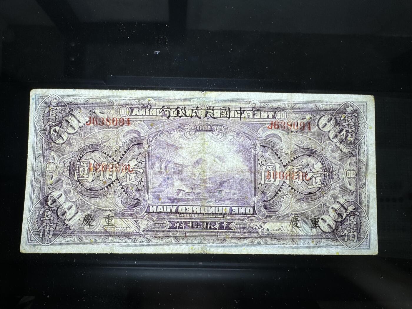 【12.1】世界纸币专场*第5期