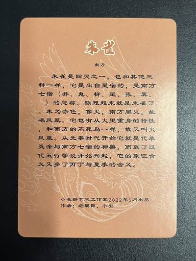 卡牌杂货铺专场拍卖第一场 11.29周六晚10:00截拍 【裸卡】小花瓣 朱雀 粗闪