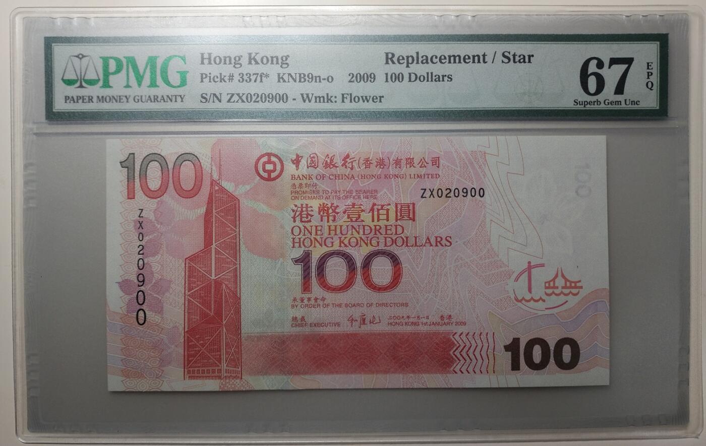 香港中国银行2009年100元补号