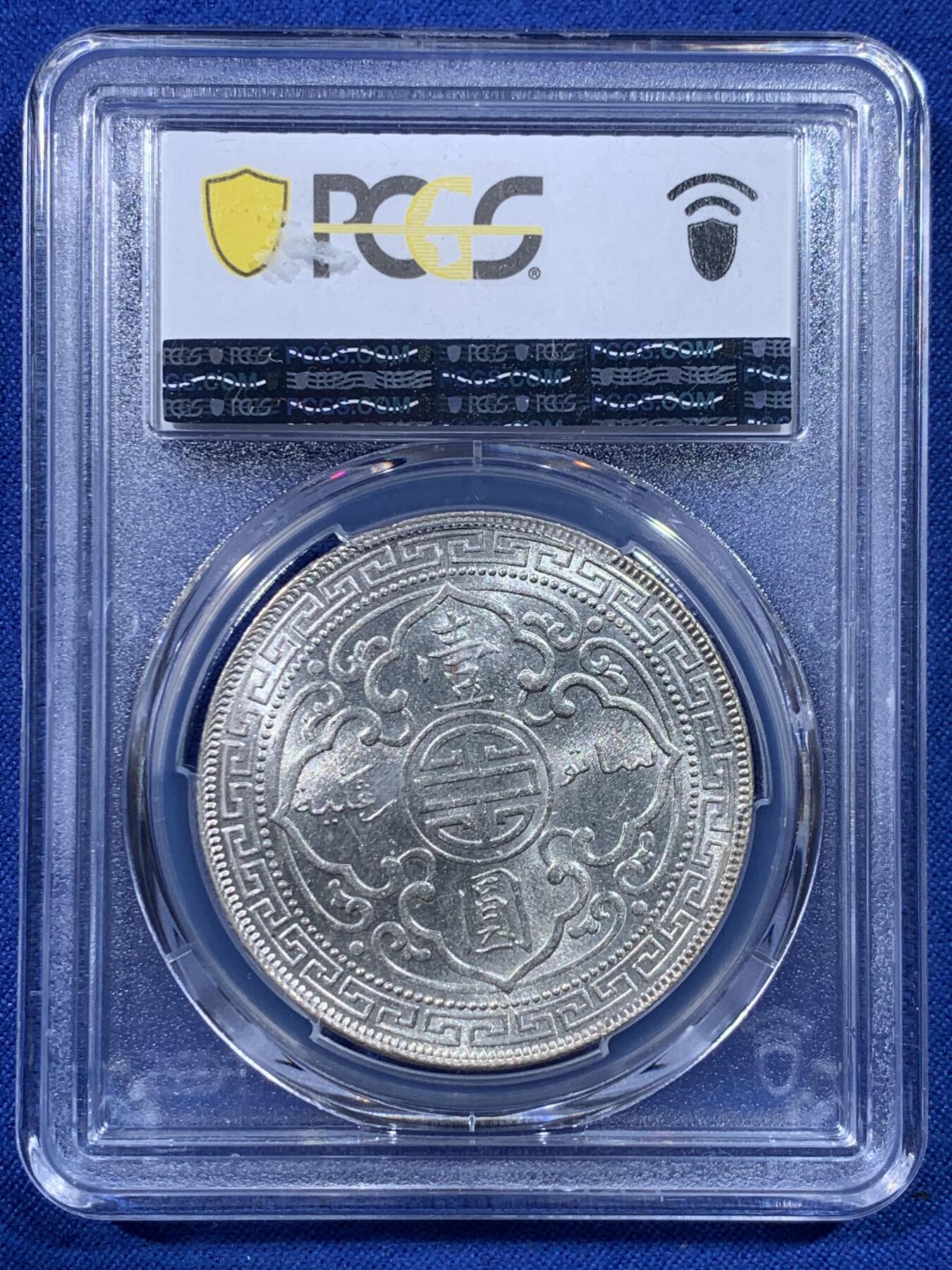 《竞宝斋》第443场 周日，周一，2场连拍 （全场包邮） PCGS MS63 英国 1908年B版 站洋银元