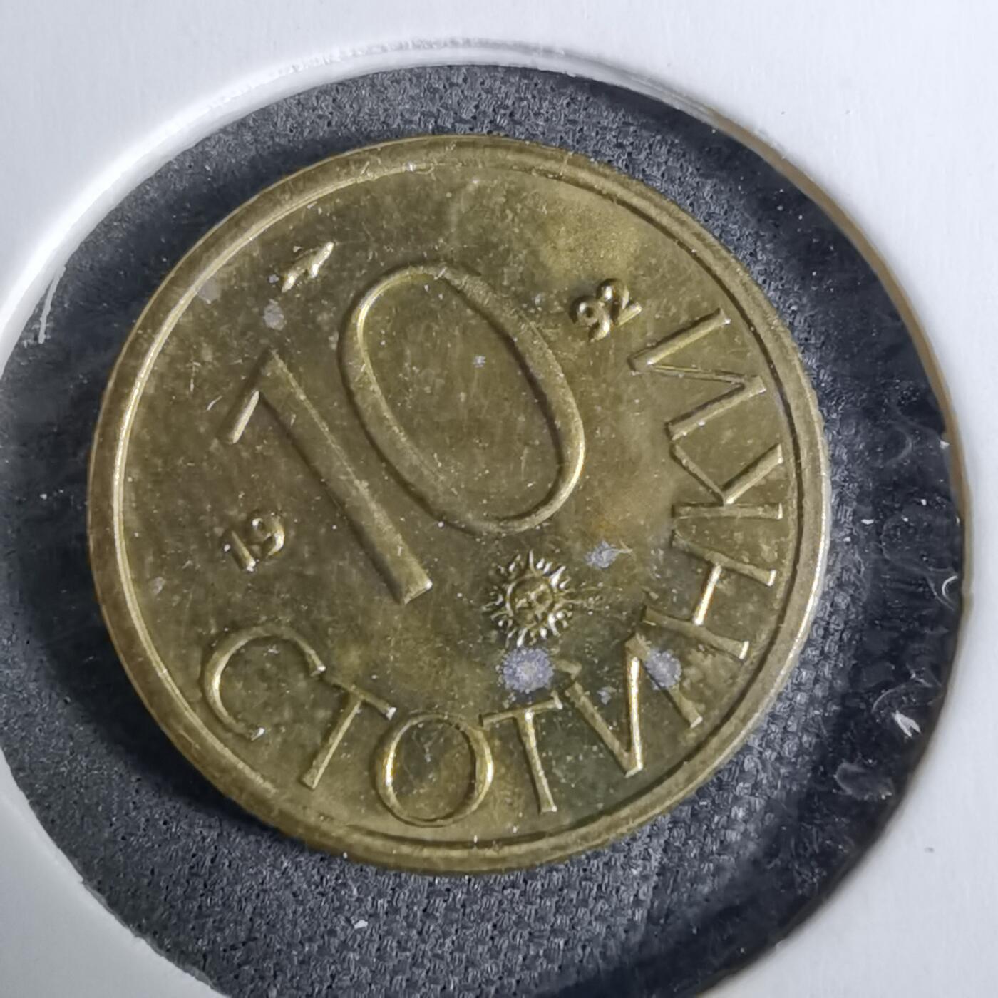 沼泽如烟--第918场 保加利亚1992年10斯托丁