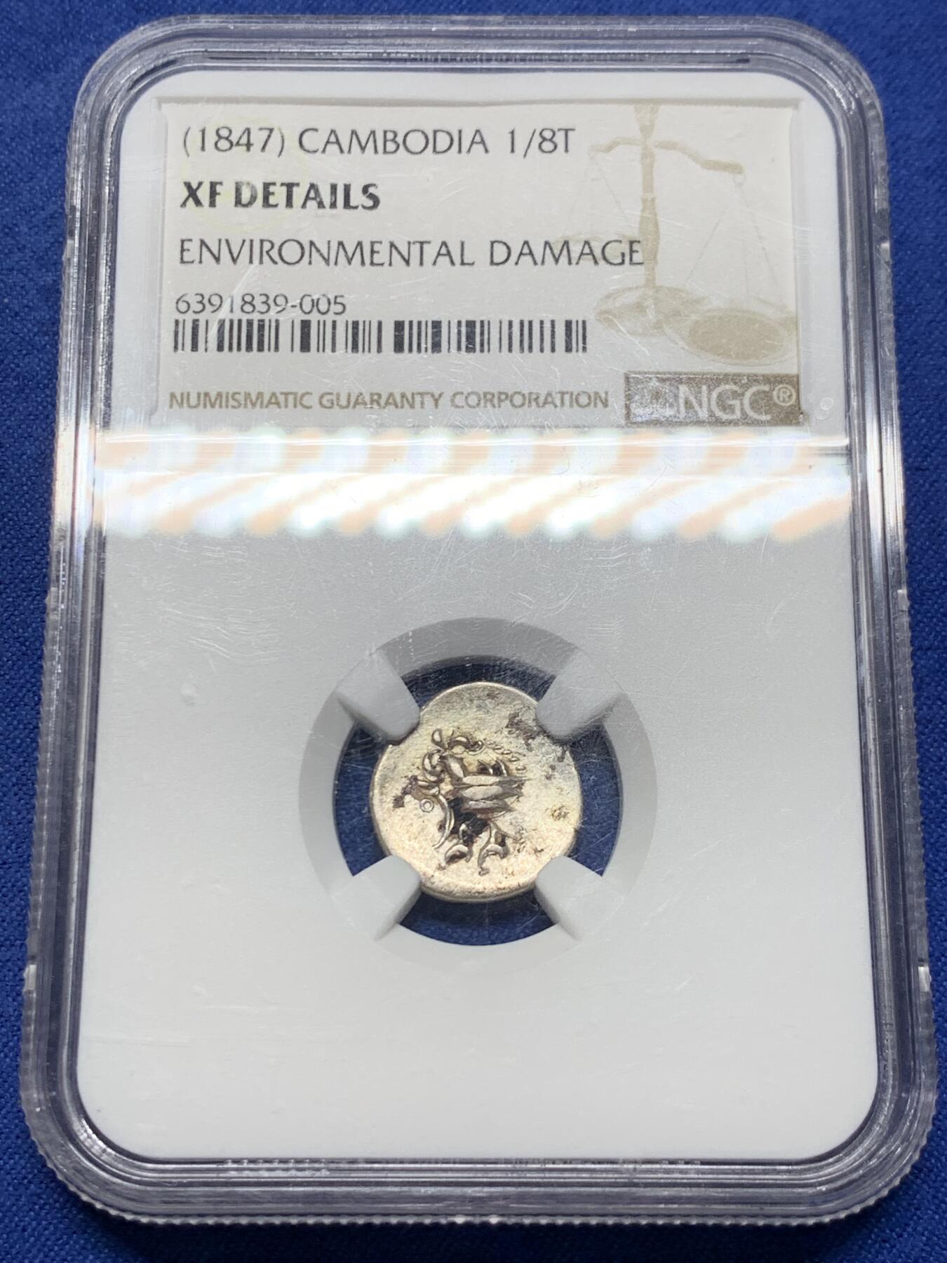 《竞宝斋》第443场 周日，周一，2场连拍 （全场包邮） NGC XFD 柬埔寨1847年金边王朝1/8T红鸟打制银币 整体清晰打制均衡并有包浆 带原光