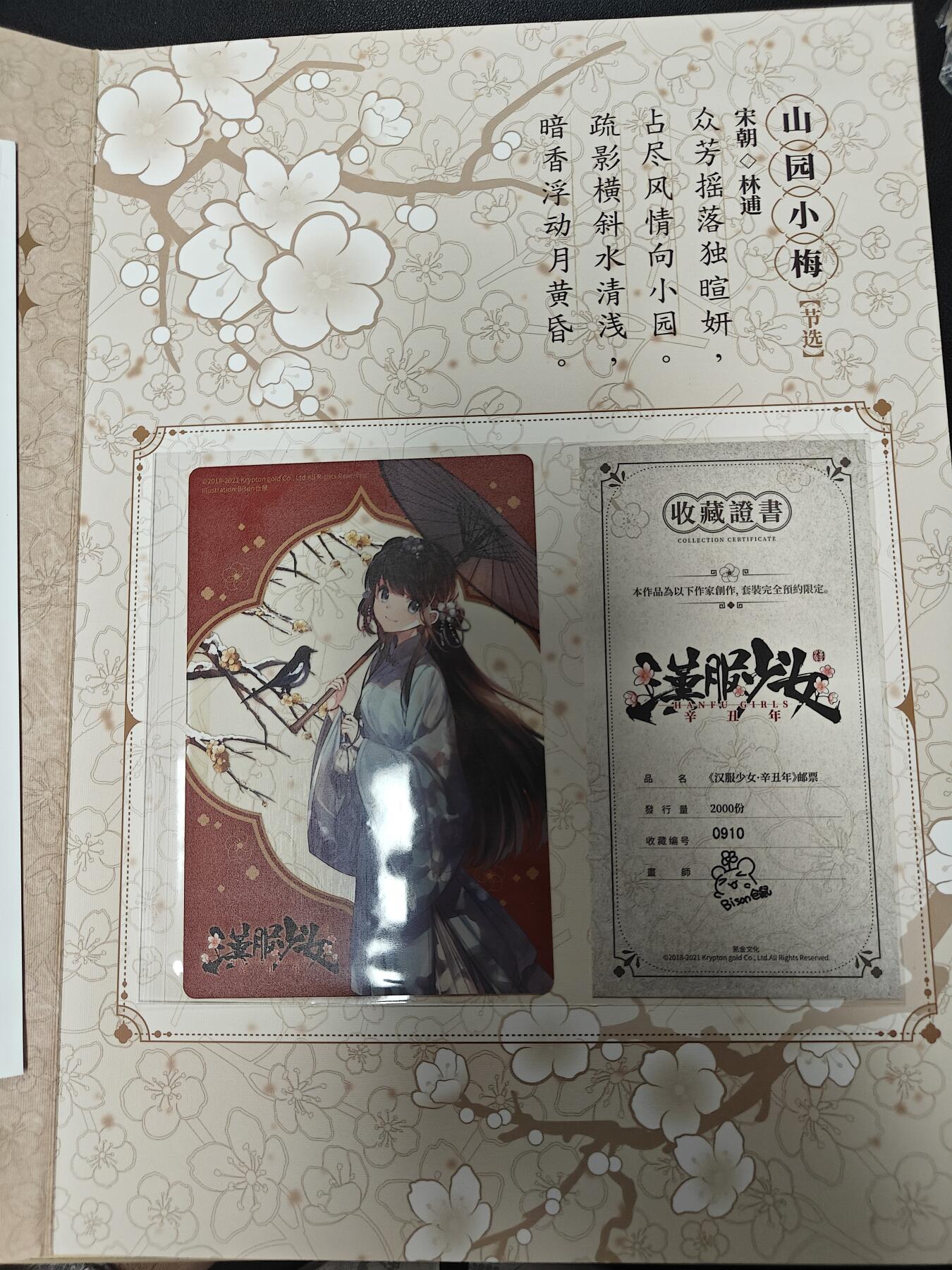 天玑星卡拍第144期《12.1周一截拍》持续收拍收评中 满赠卡需备注 氪金文化 汉服少女 邮票  仓鼠太太 辛丑年 豪华版 编号0910