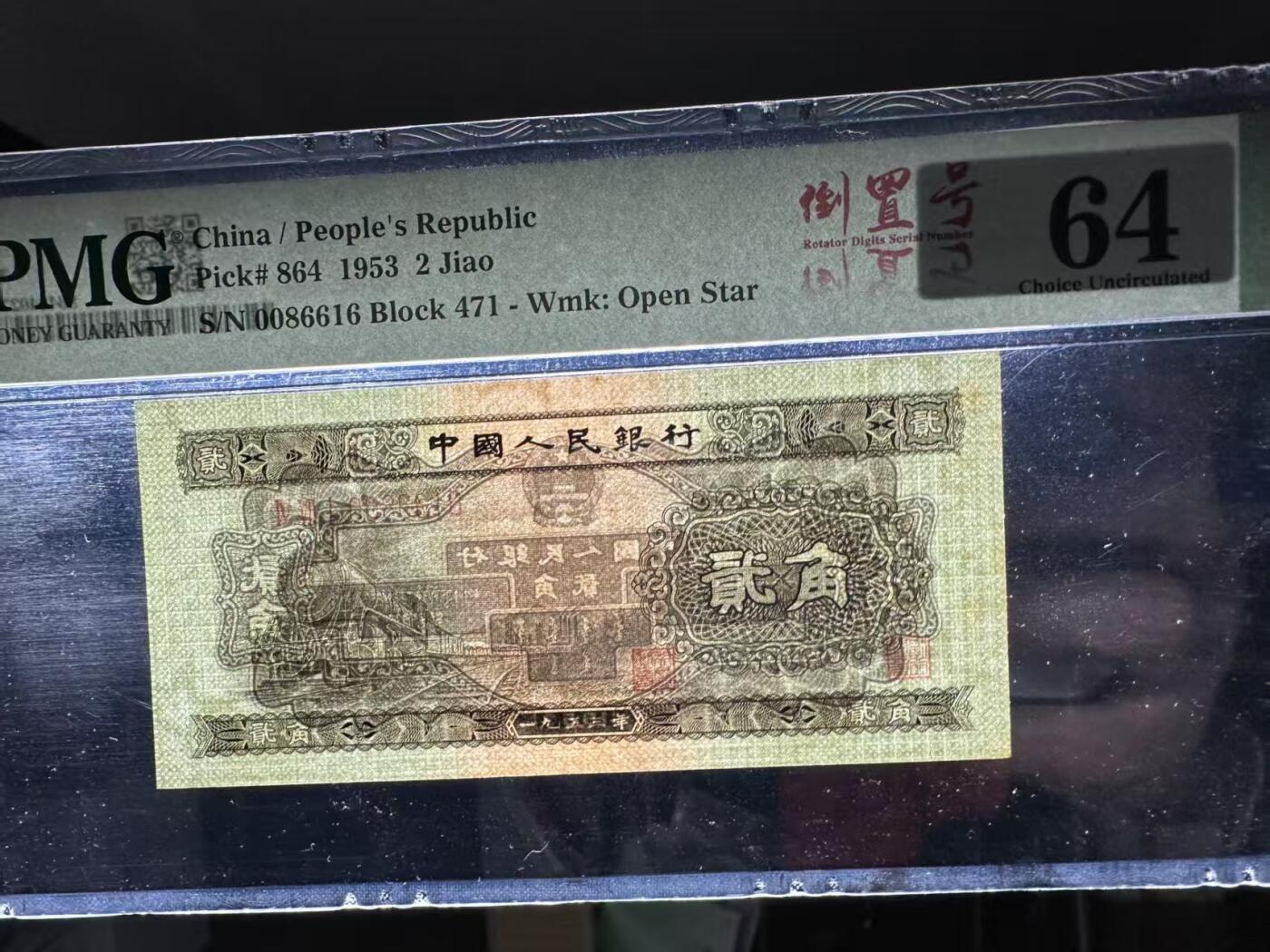 二版火车头稀冠小号头倒置号尾6中文标，全新直版原票，状态自然，水印清晰，售价2300包顺丰