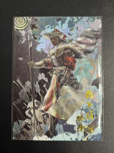 卡牌杂货铺专场拍卖第一场 11.29周六晚10:00截拍 【联名卡】卡有江湖x嗨卡文化 午夜猴子 豹子头林冲 限编粗闪 107/200