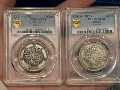 币然PCGS机制币专场 - PCGS45缅甸孔雀银币两枚总价