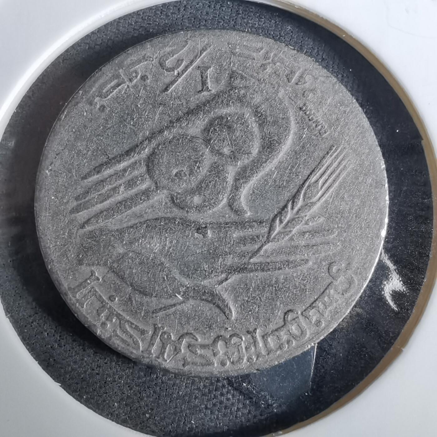 沼泽如烟--第918场 突尼斯1990年二分之一第纳尔