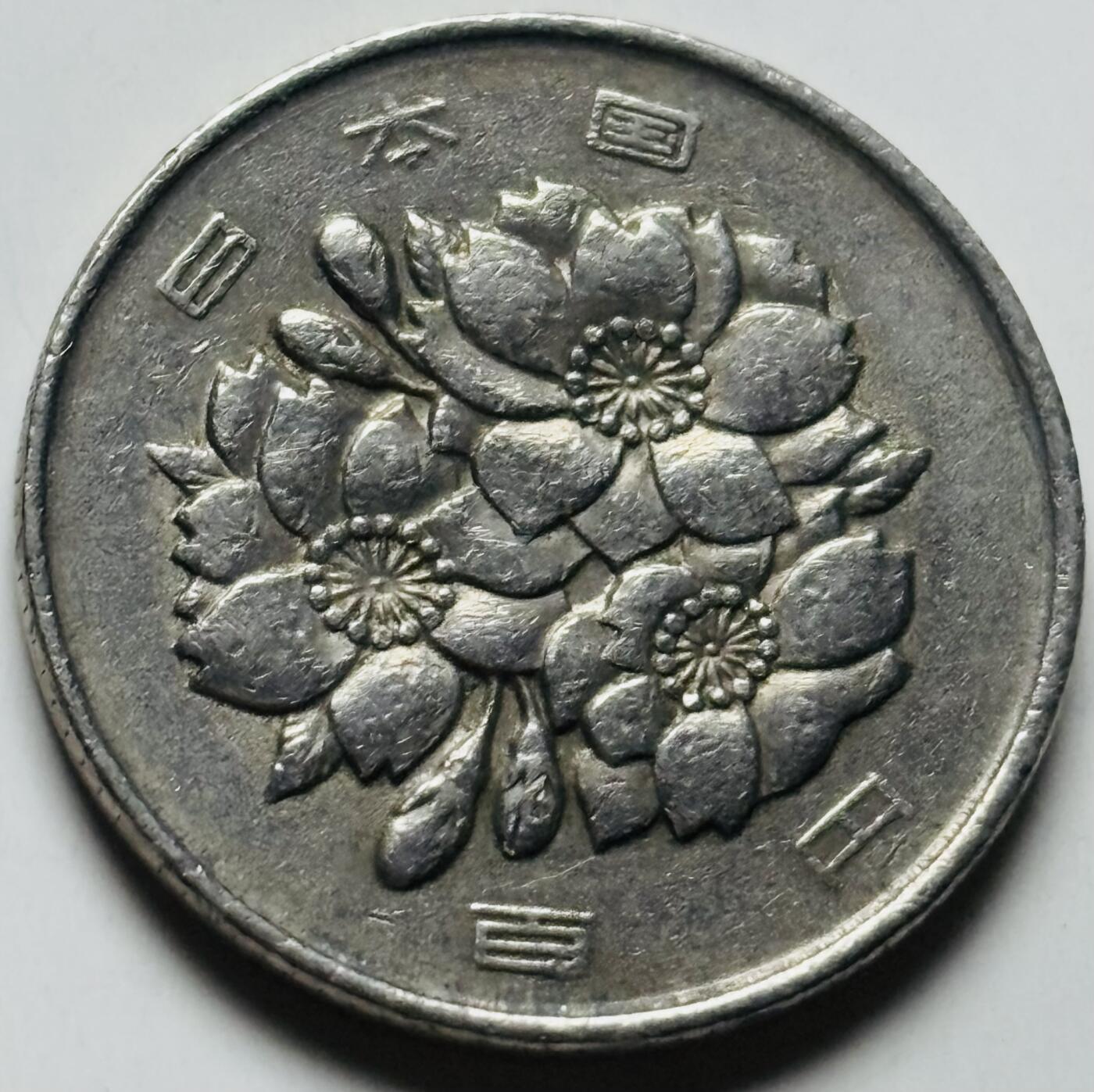 文馨钱币收藏第 284 场，【 长期接收代拍品】老藏家拍品南朝鲜李承晚时期货币，泰国大型纪念币，土耳其各时期及各国套币场 日本昭和 54 年 100 元