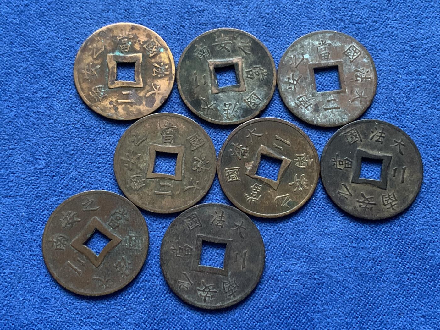 《竞宝斋》第443场 周日，周一，2场连拍 （全场包邮） 八枚一组 法属印支安南当二铜币 细节见图