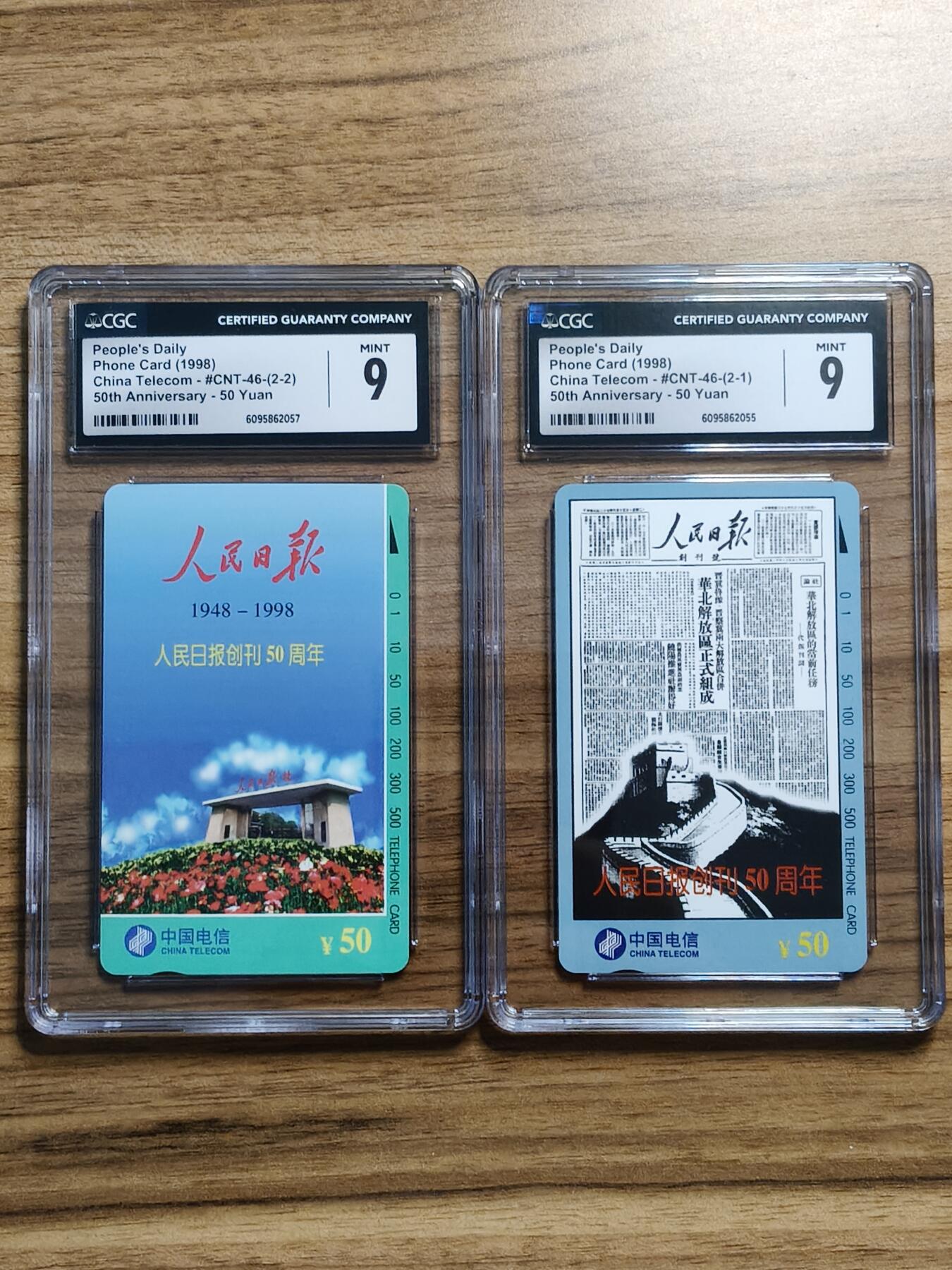 易卡拍卖第61期 人民日报。CGC评级9分。如图所示！（卡友代拍）