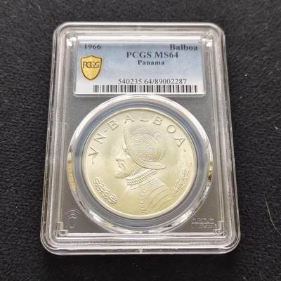 【全场包邮】纯粹捡漏拍485场（免费代拍第22场） - 【收藏级】巴拿马1966年1巴波亚大银币-PCGS MS66