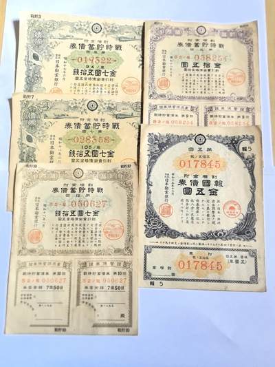 各国外币第100期 无佣金 - 日本储蓄债券5张