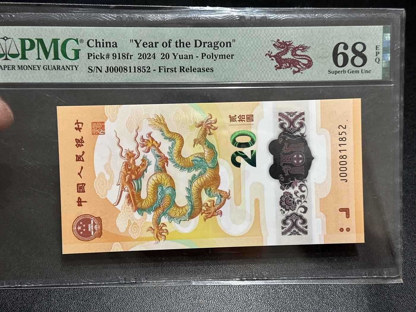 《外钞收藏家》第五百八十九期（中国钞特别专场）（本平台长期征集拍品、欢迎藏友们联系合作） 2024年生肖纪念钞20元 小龙钞 PMG68 无47 小司令 尾1852