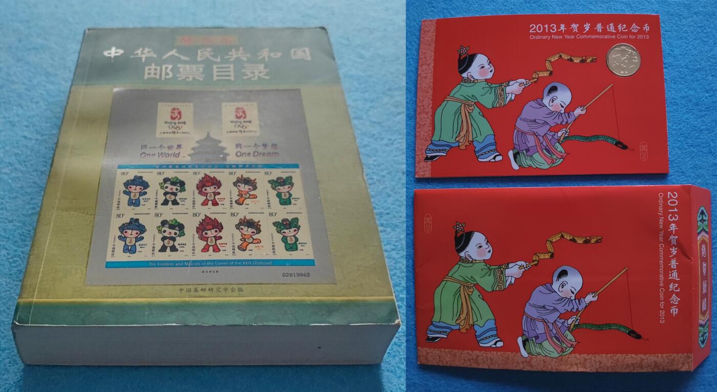 11月29日 🌏全球币章 多品：《中华人民共和国邮票目录》32开 厚重软简装 旧品相+2013年贺岁普通纪念币康银阁卡 AU品相