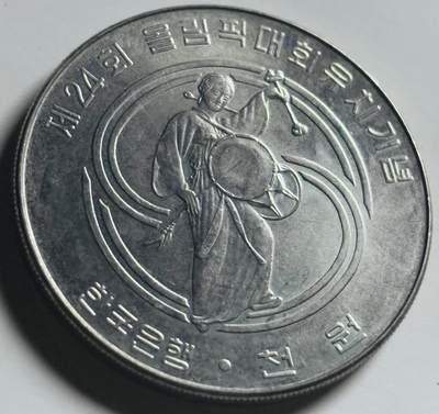 文馨钱币收藏第 284 场，【 长期接收代拍品】老藏家拍品南朝鲜李承晚时期货币，泰国大型纪念币，土耳其各时期及各国套币场 - 少见韩国1988奥运会 1000 元 纪念币 长鼓舞 33mm 