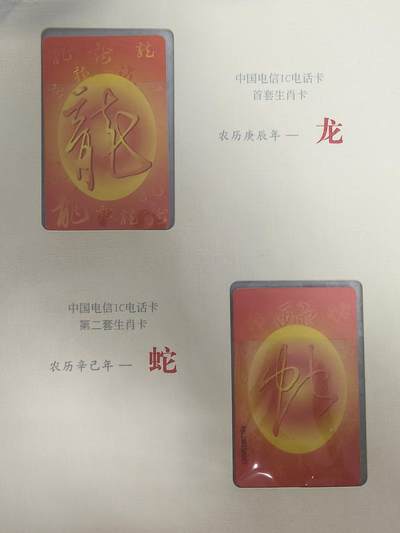 易卡拍卖第61期 - IC—50 龙，62蛇各一套。LN辽宁版。无封套。收藏级品相。如图所示！
