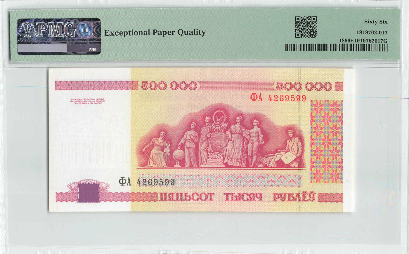 小福收藏拍卖第196期 评级币精选场 本期有68分倒置号布隆迪世界最大纸币  菲律宾百位靓号100000比索超大纪念钞 巴基斯坦51年100卢比冠军分 泰国69年10铢纪念钞0A冠百位倒置号  文莱06年500吉令特首年首冠 丹麦经典大松鼠  法属印度支那 俄罗斯 玻利维亚 东加勒比 亚美尼亚等多国精美高分珍稀老钞精品纸币