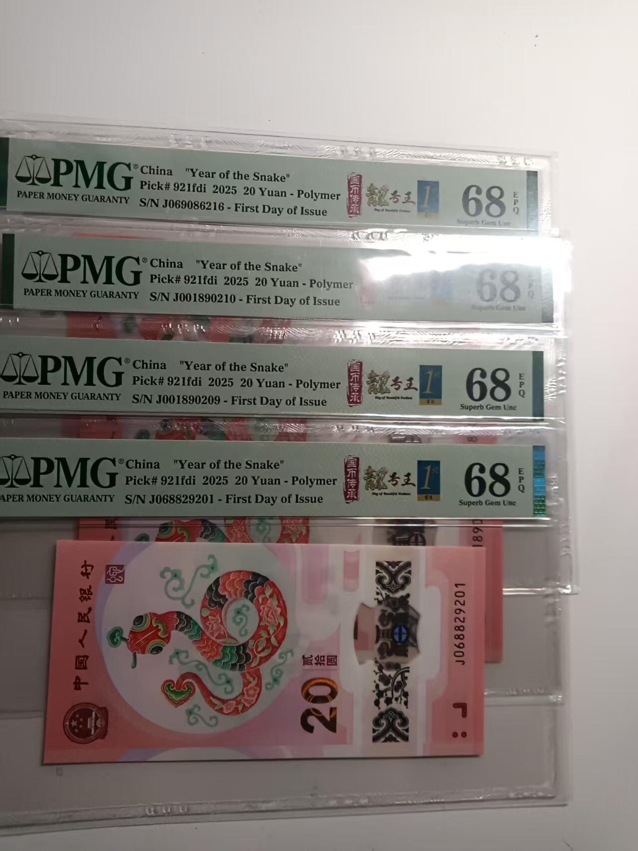 2025年贺岁蛇钞，Pmg评级E68分，首日金兰四标，朦胧号，一起便宜出，包邮！