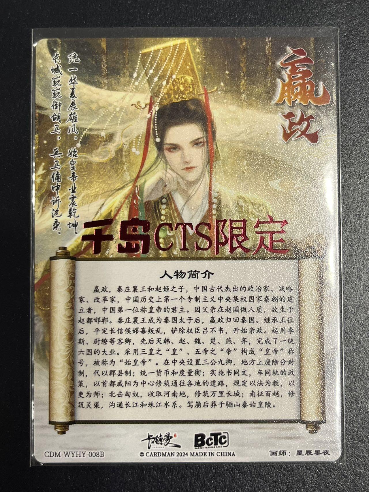 卡牌杂货铺专场拍卖第一场 11.29周六晚10:00截拍 【亲签】卡德曼 星辰墨夜 嬴政 CTS限定亲签 粗闪