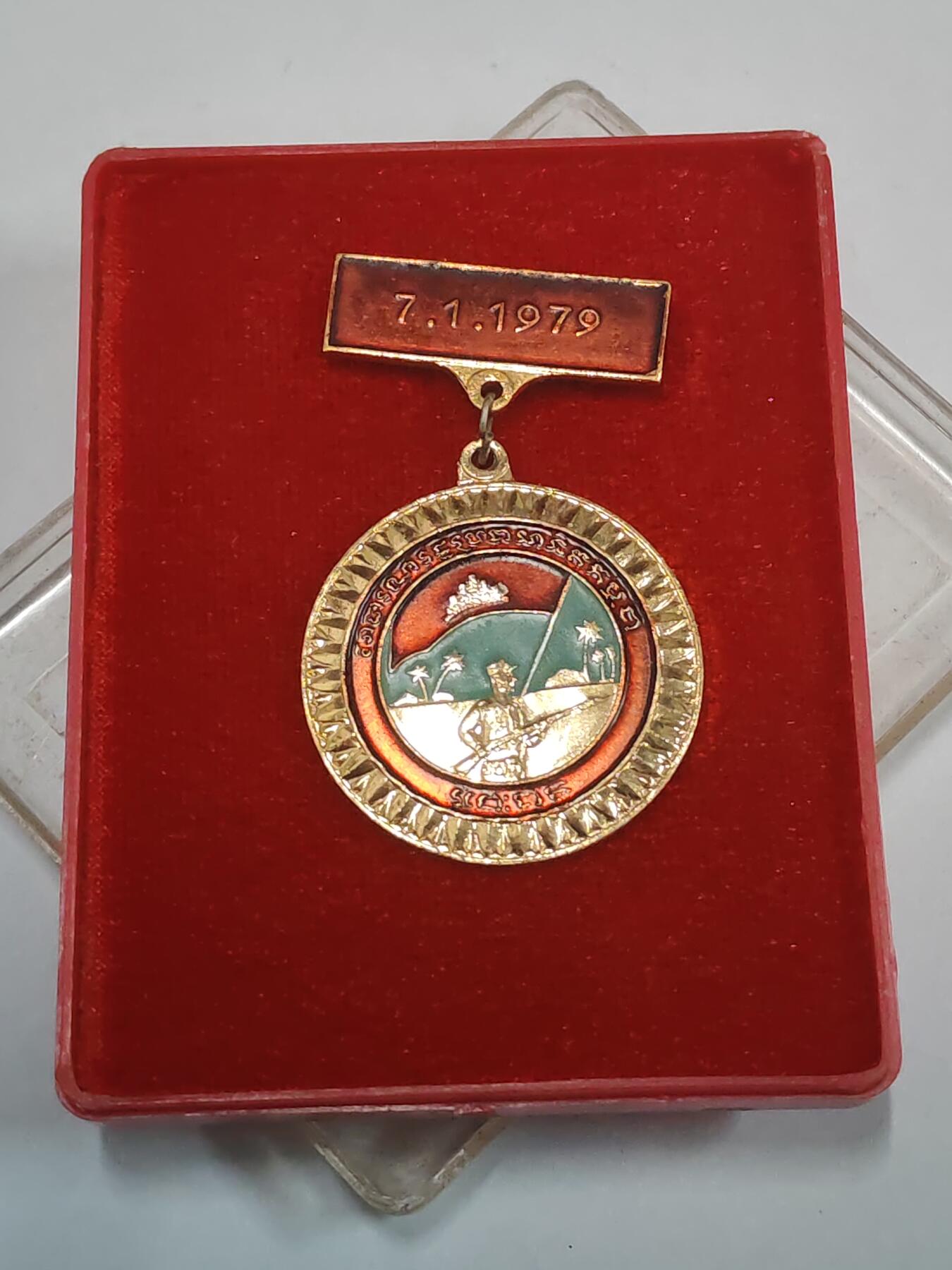 韵星假日拍卖第三十一期 -- Rimey Holidays Auction 31 柬埔寨人民共和国民族解放奖章（波尔布特政权垮台） 带原盒 稀有 库存品相