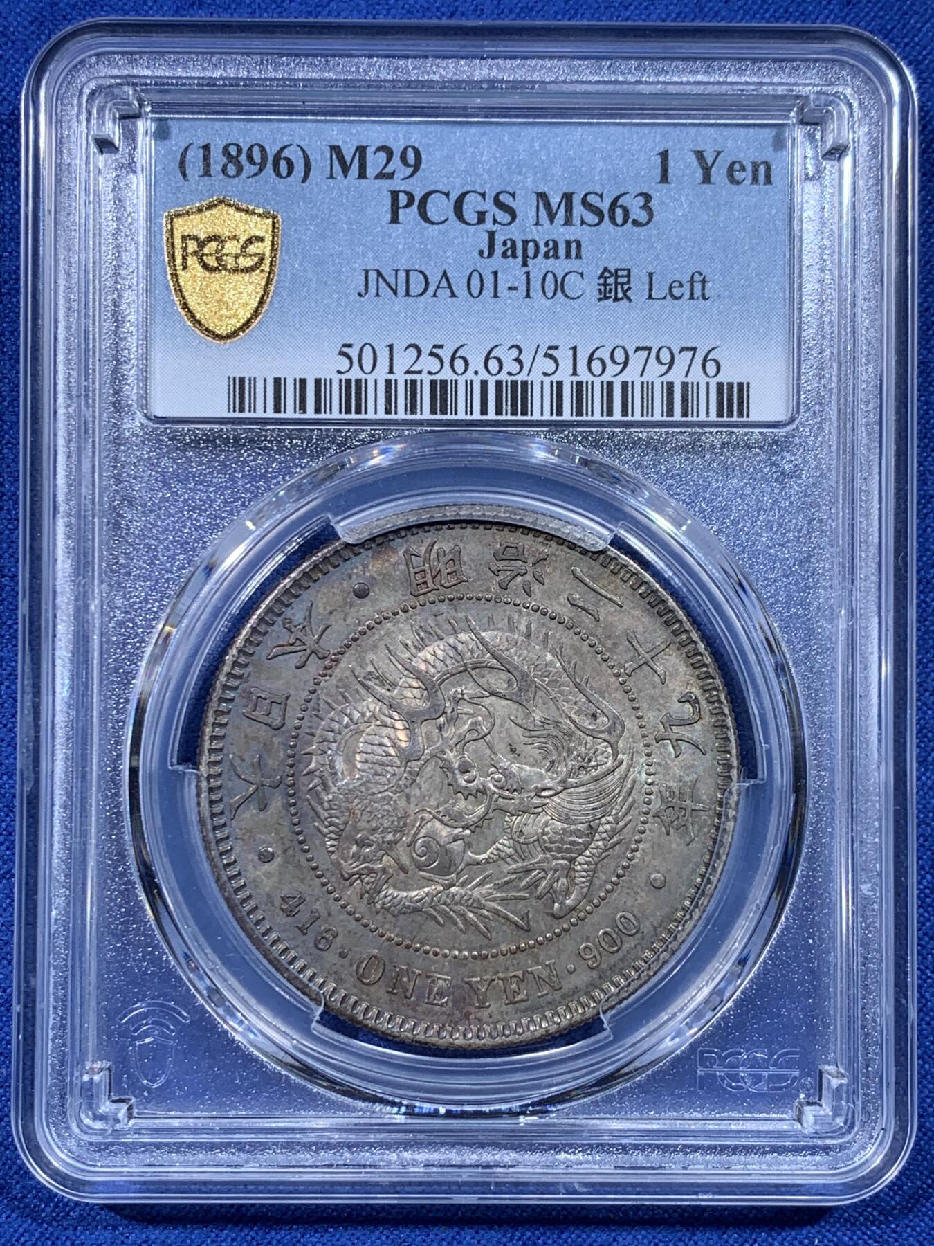 《竞宝斋》第443场 周日，周一，2场连拍 （全场包邮） PCGS MS63 日本明治二十九年1896年龙洋银币 左银丸MS少见 双面双色