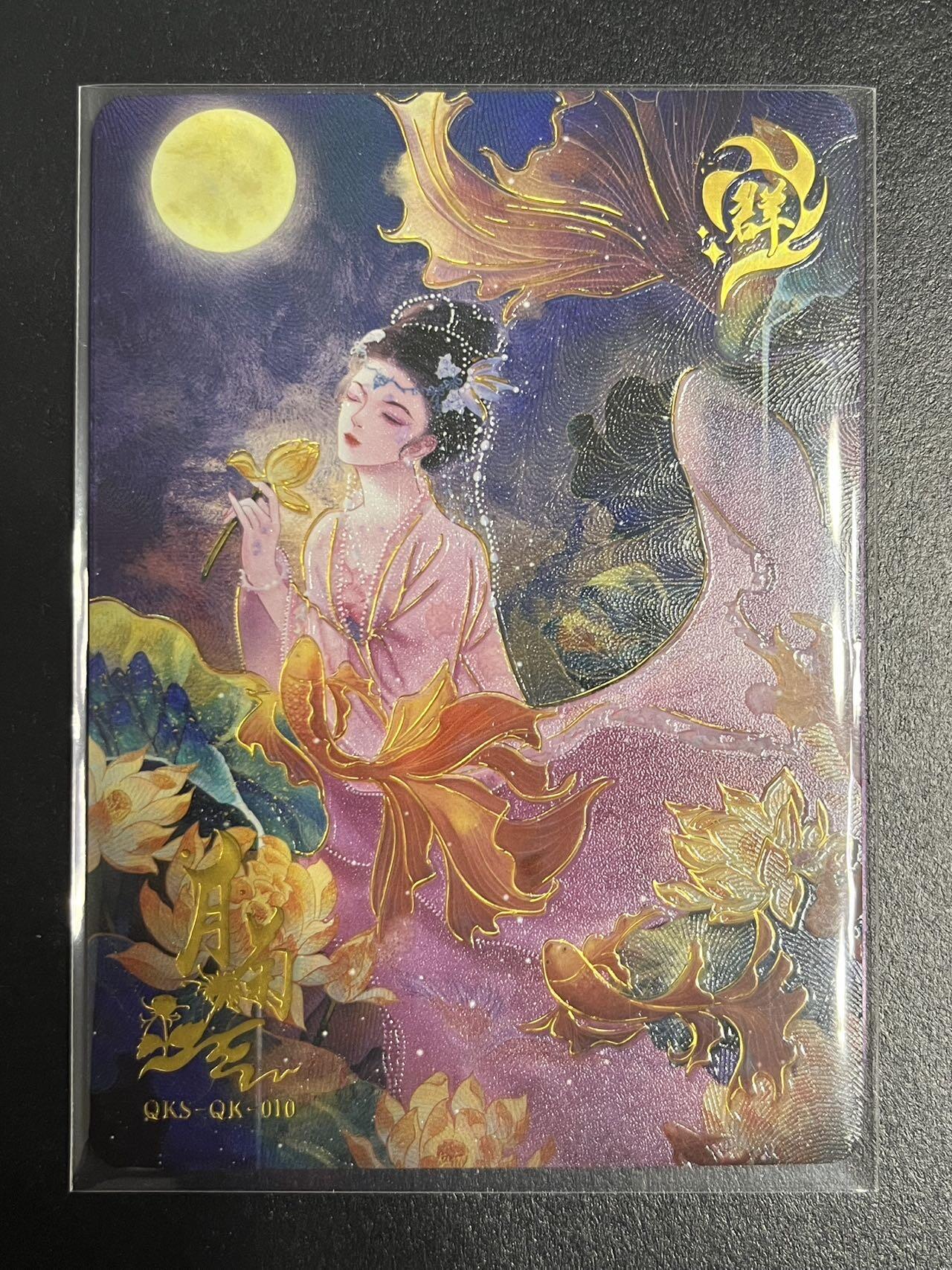 卡牌杂货铺专场拍卖第一场 11.29周六晚10:00截拍 【限编】趣卡社 群卡 月菊 限编128/500