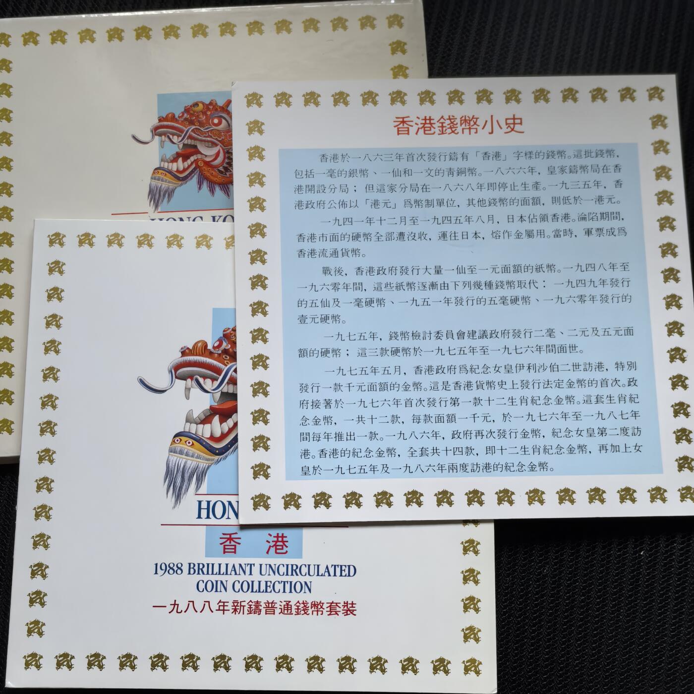 道一币馆币章第一百五十六场 原包装带证书 香港1988年套币七枚