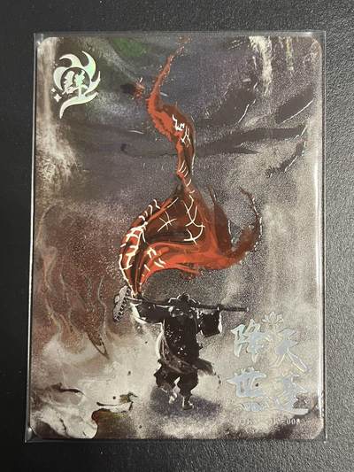 卡牌杂货铺专场拍卖第一场 11.29周六晚10:00截拍 - 【限编】趣卡社 群卡 天蓬降世 限编085/500