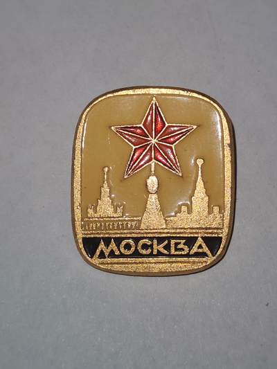 韵星假日拍卖第三十一期 -- Rimey Holidays Auction 31 - 苏联莫斯科建城纪念章