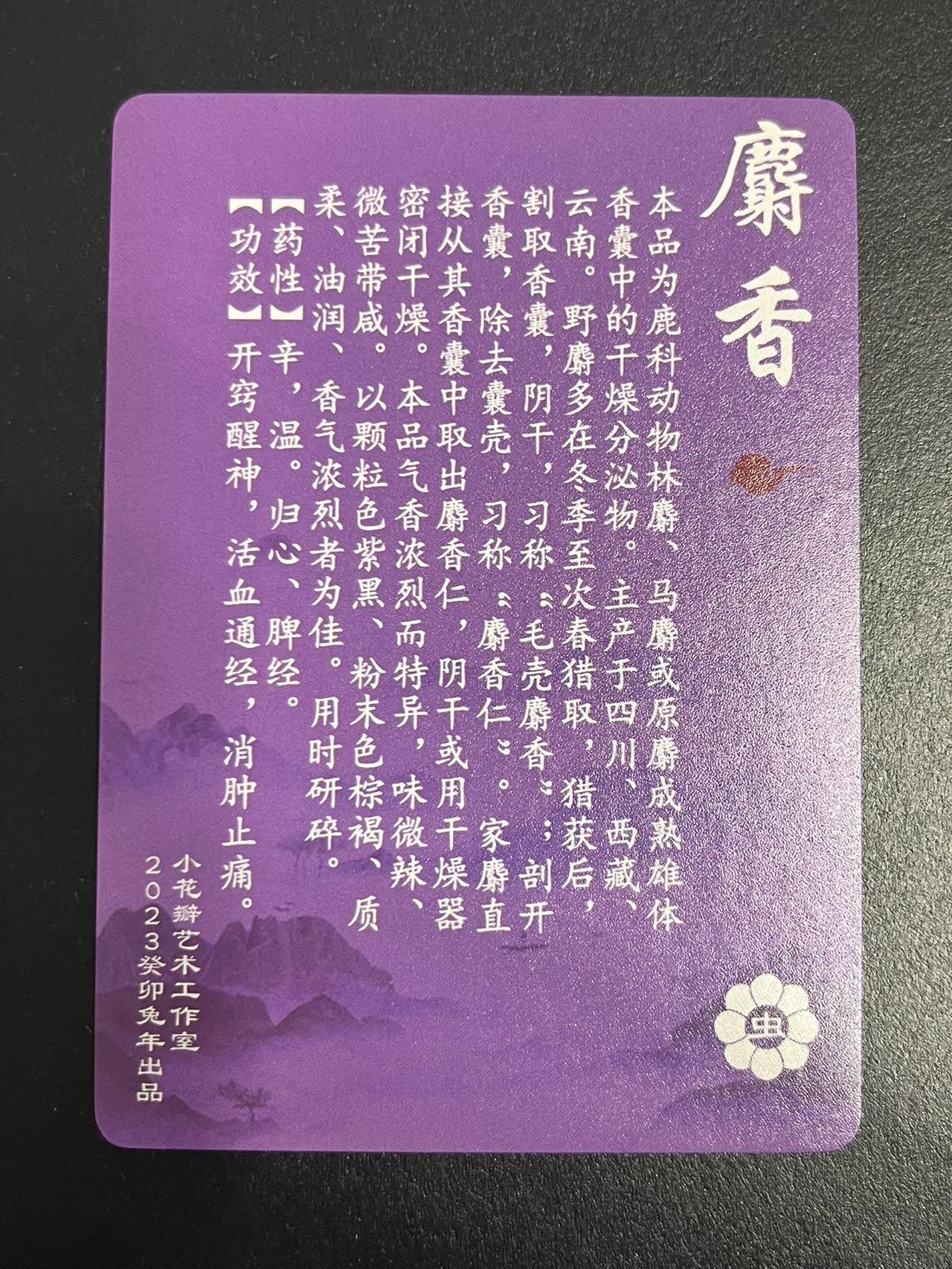 卡牌杂货铺专场拍卖第一场 11.29周六晚10:00截拍 【裸卡】小花瓣 药香卡 麝香 粗闪