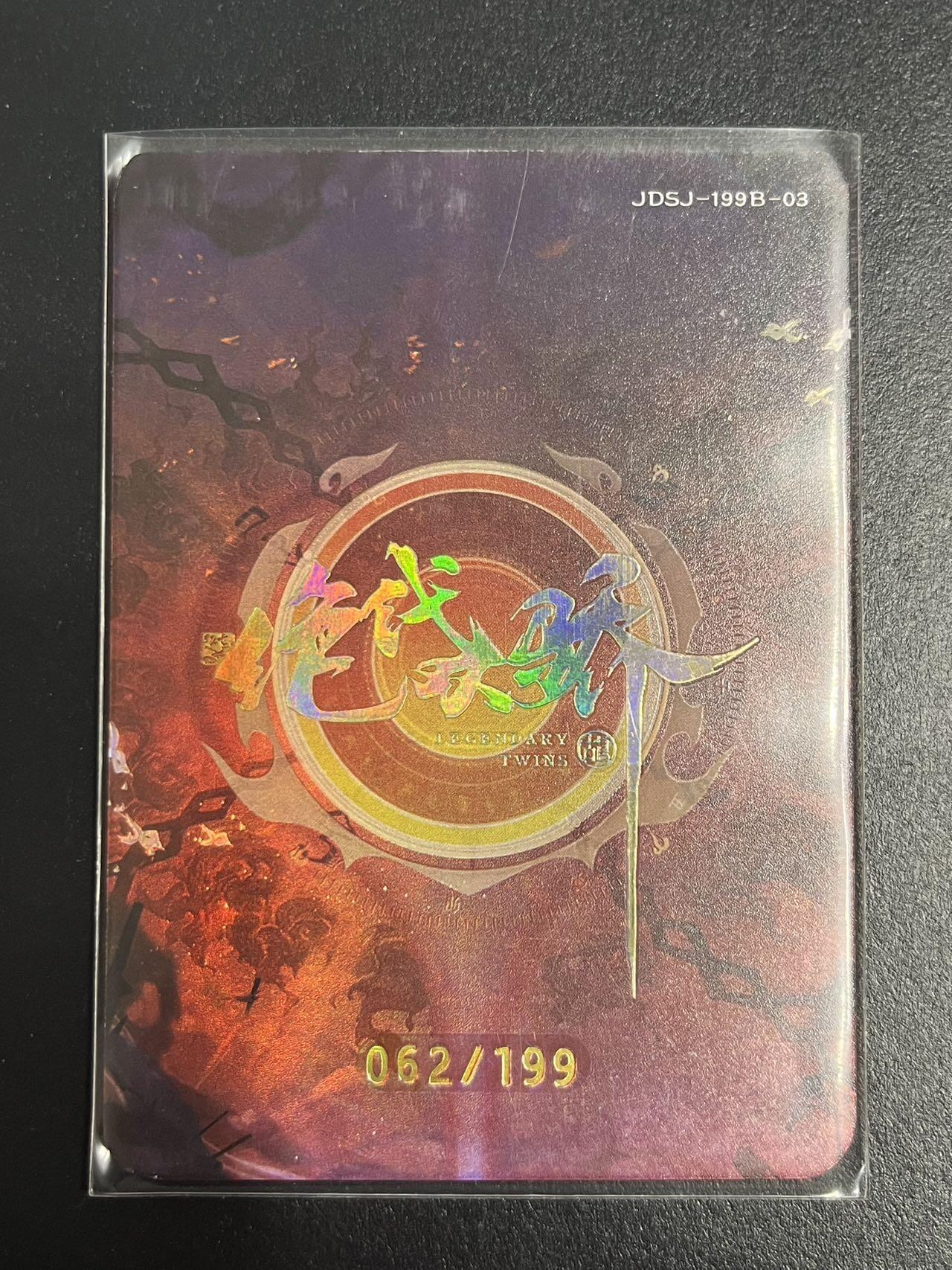 卡牌杂货铺专场拍卖第一场 11.29周六晚10:00截拍 【限编】趣卡社 绝代双娇 哈哈儿 限编062/199