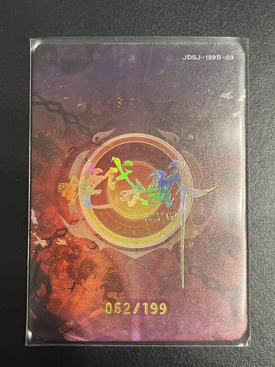 卡牌杂货铺专场拍卖第一场 11.29周六晚10:00截拍 【限编】趣卡社 绝代双娇 哈哈儿 限编062/199