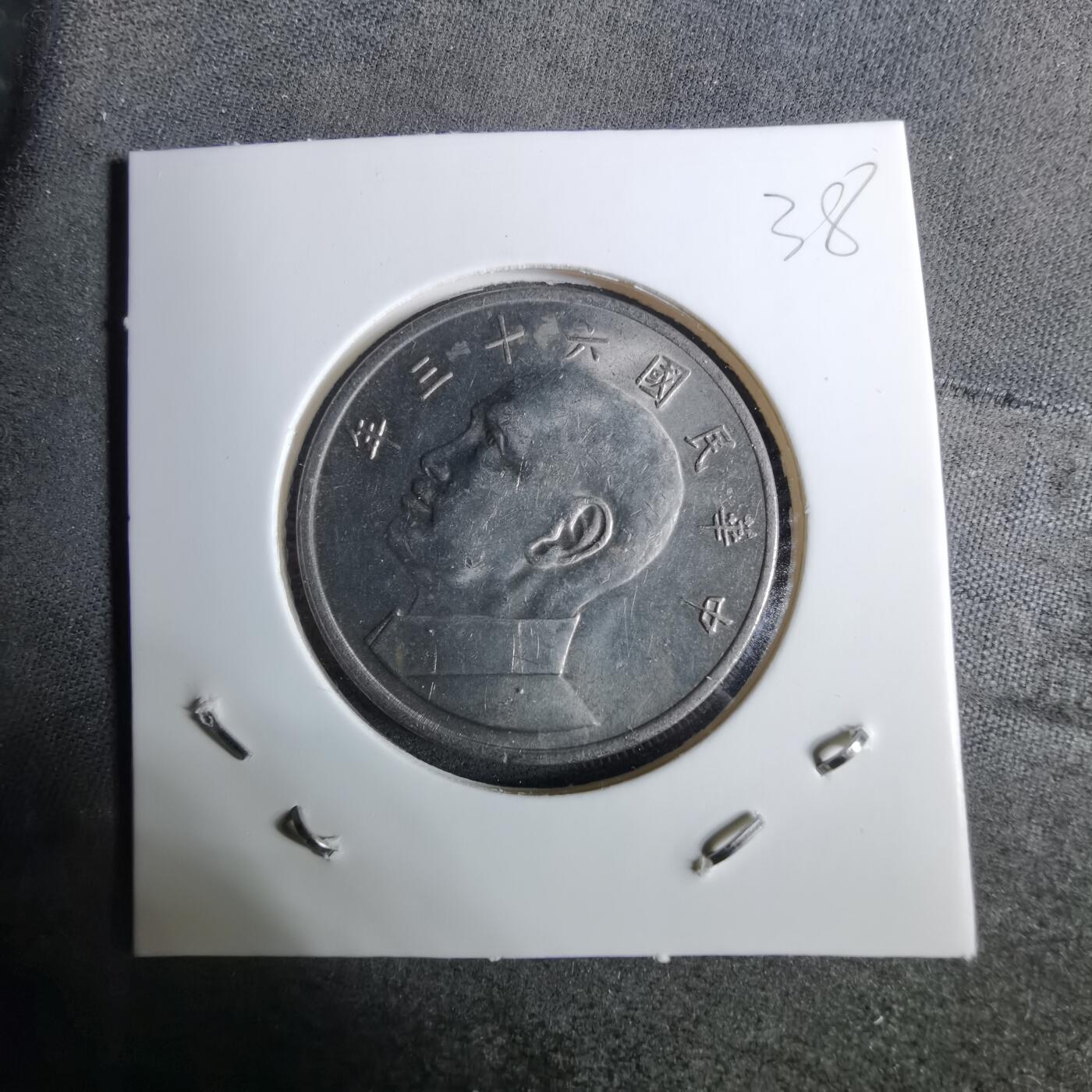 沼泽如烟--第918场 民国六十三年五元