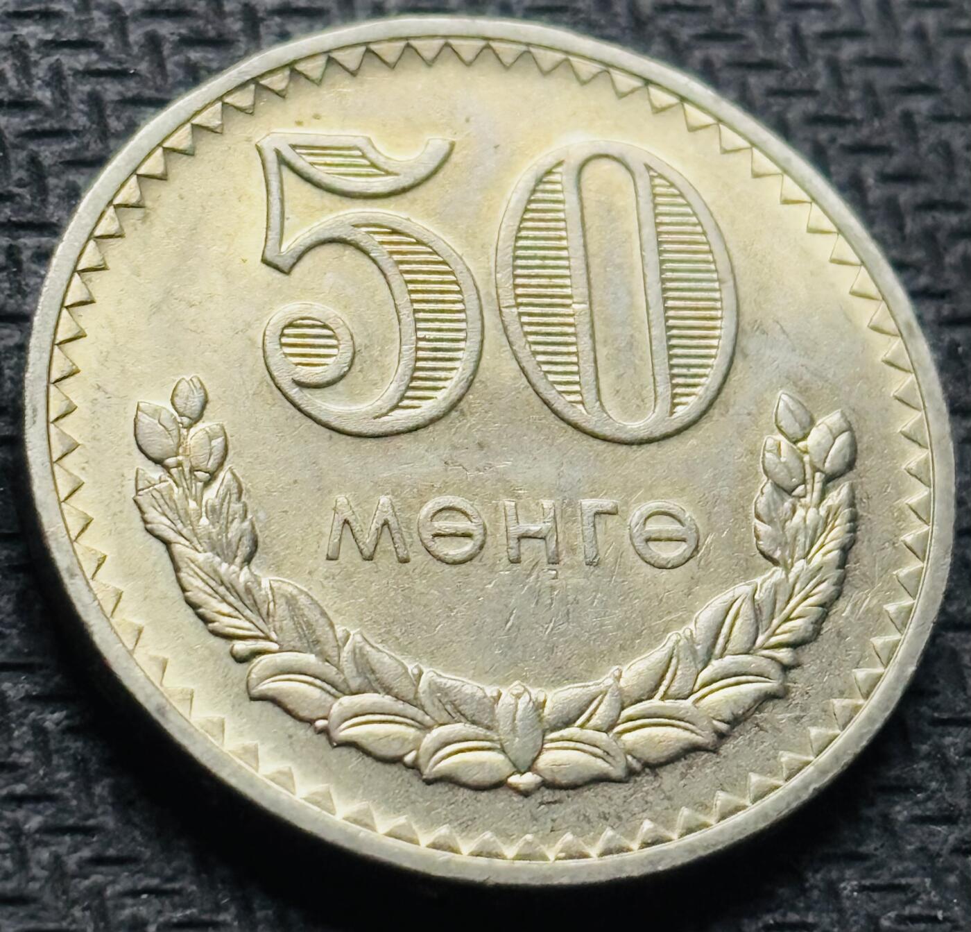 文馨钱币收藏第 284 场，【 长期接收代拍品】老藏家拍品南朝鲜李承晚时期货币，泰国大型纪念币，土耳其各时期及各国套币场 原光品相 1981 年蒙古 50 蒙戈，关门版