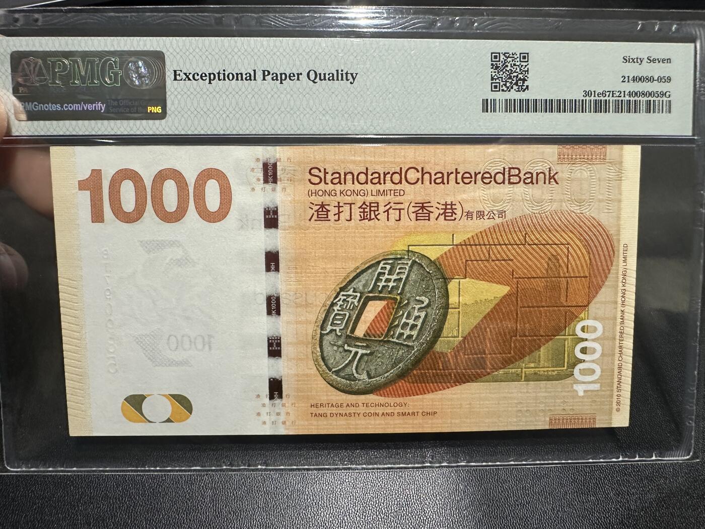 《外钞收藏家》第五百九十期（欧洲强钞、港币、硬通货及丰富裸币大拍场）（本平台长期征集拍品、欢迎藏友们联系合作）  2016年香港渣打银行1000元 PMG67 尾985