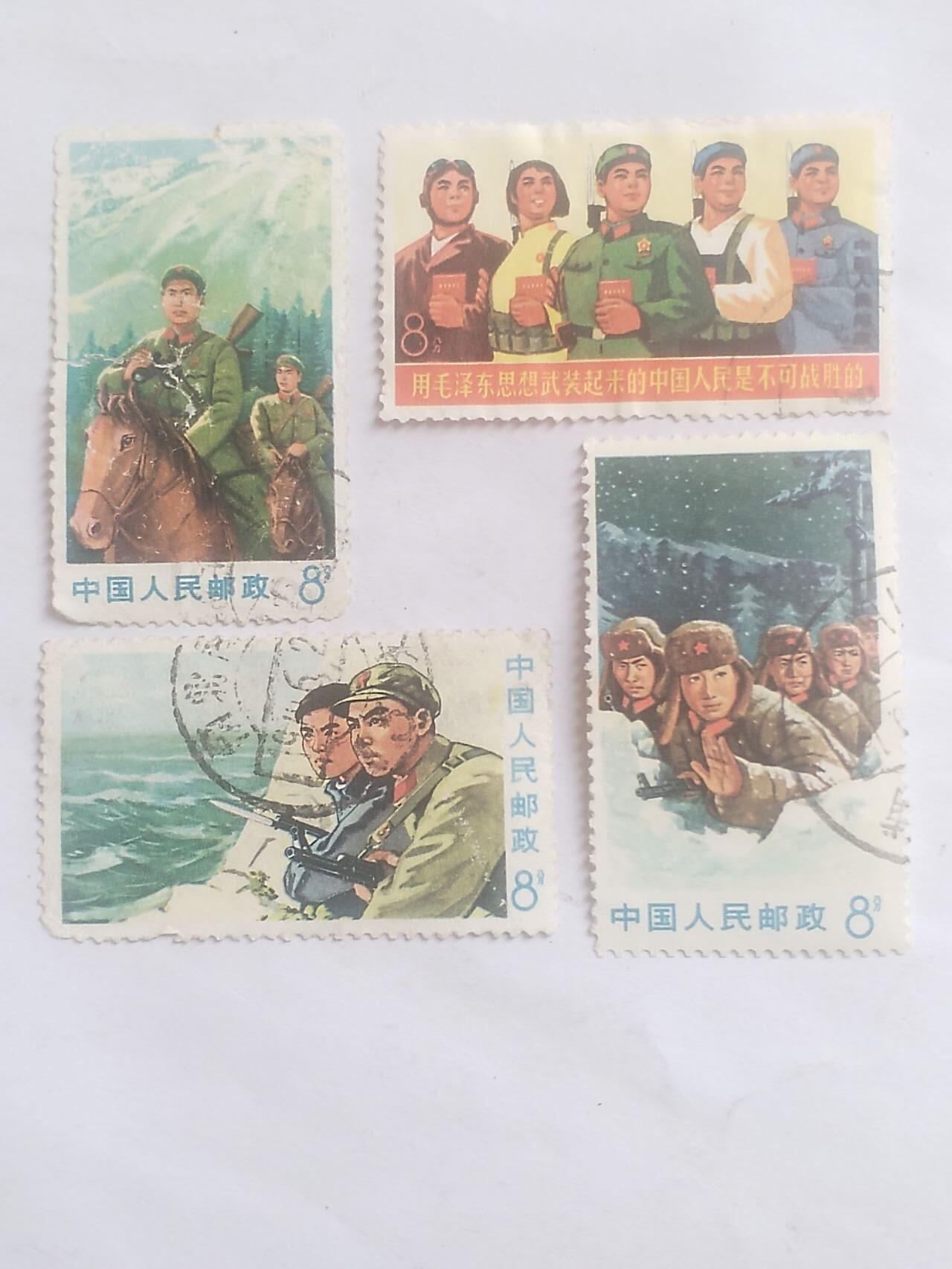 邮票专场 边防解放军。一套四枚。