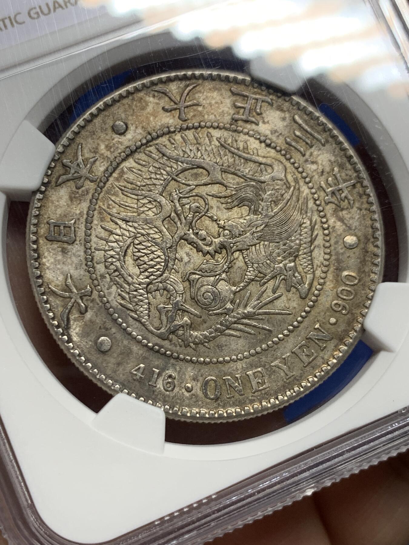 《竞宝斋》第443场 周日，周一，2场连拍 （全场包邮） NGC MS61 日本1914年大正三年龙洋壹元银币，原汁原味包浆，包浆醇厚，龙纹深打，龙鳞饱满。