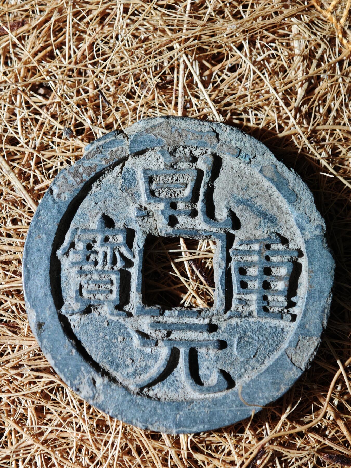 89期回流戒指饰品杂件纪念章丝路钱币专场 A钱币版式