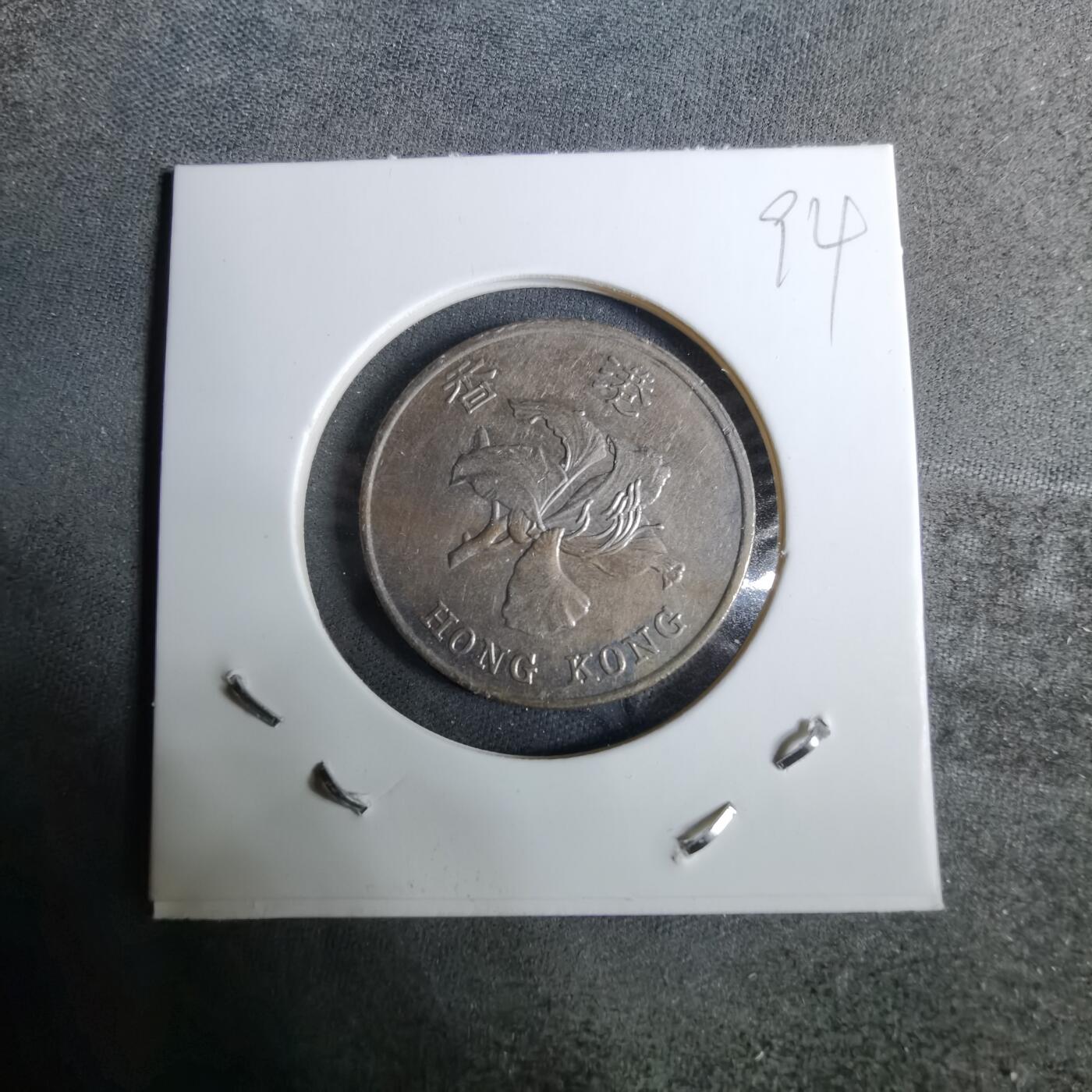 沼泽如烟--第918场 香港1997年一元