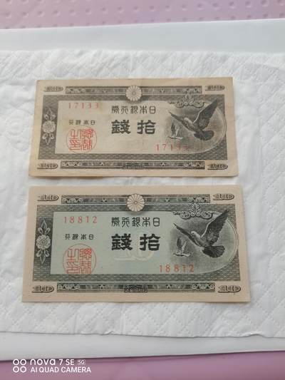 日本币 - 日本银行券拾钱