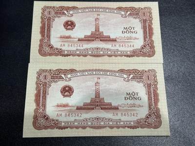 《外钞收藏家》第五百九十期（欧洲强钞、港币、硬通货及丰富裸币大拍场）（本平台长期征集拍品、欢迎藏友们联系合作） - 1958年越南1盾 中国代印版 全新 2张近连号