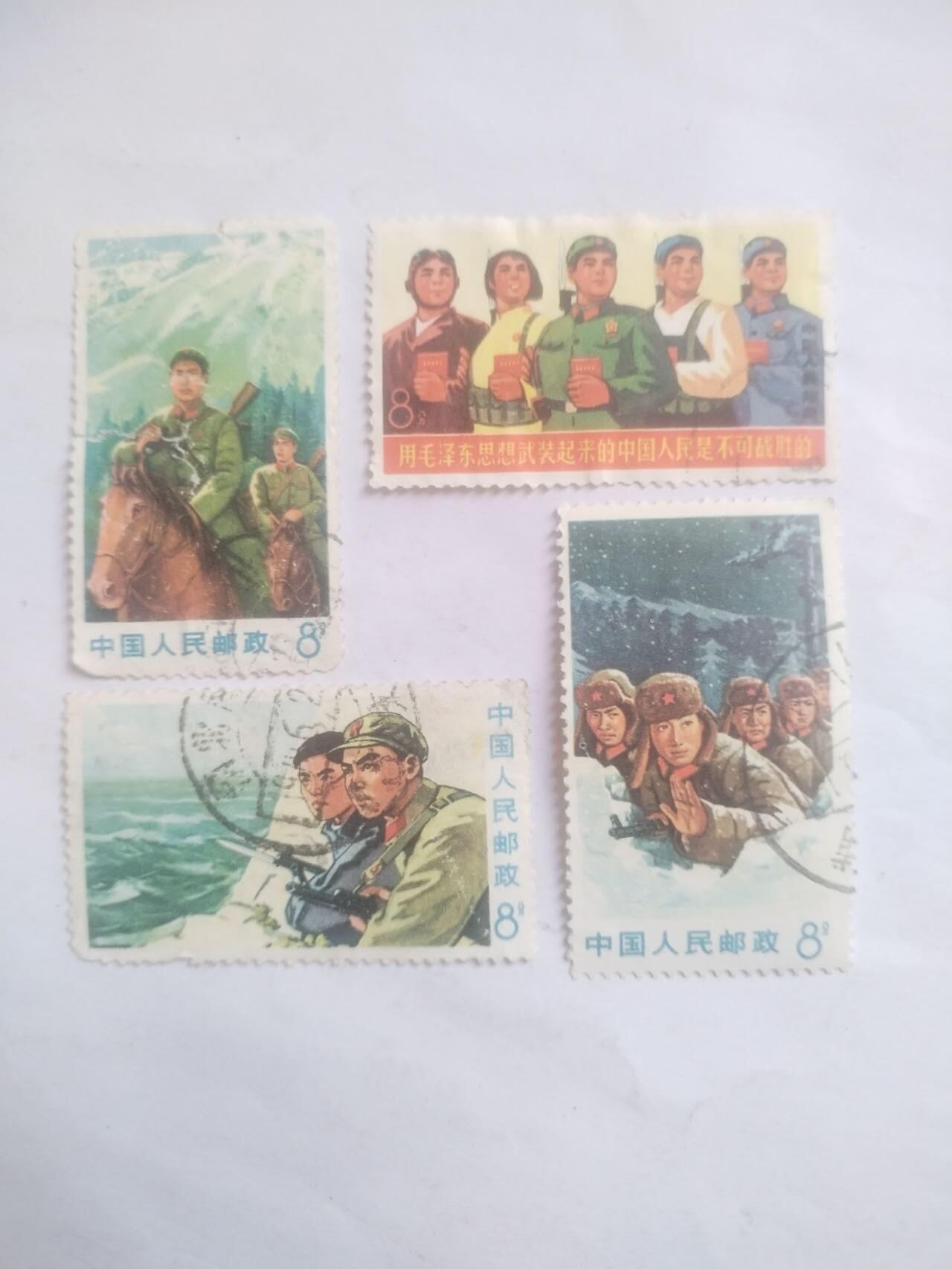 邮票专场 边防解放军。一套四枚。