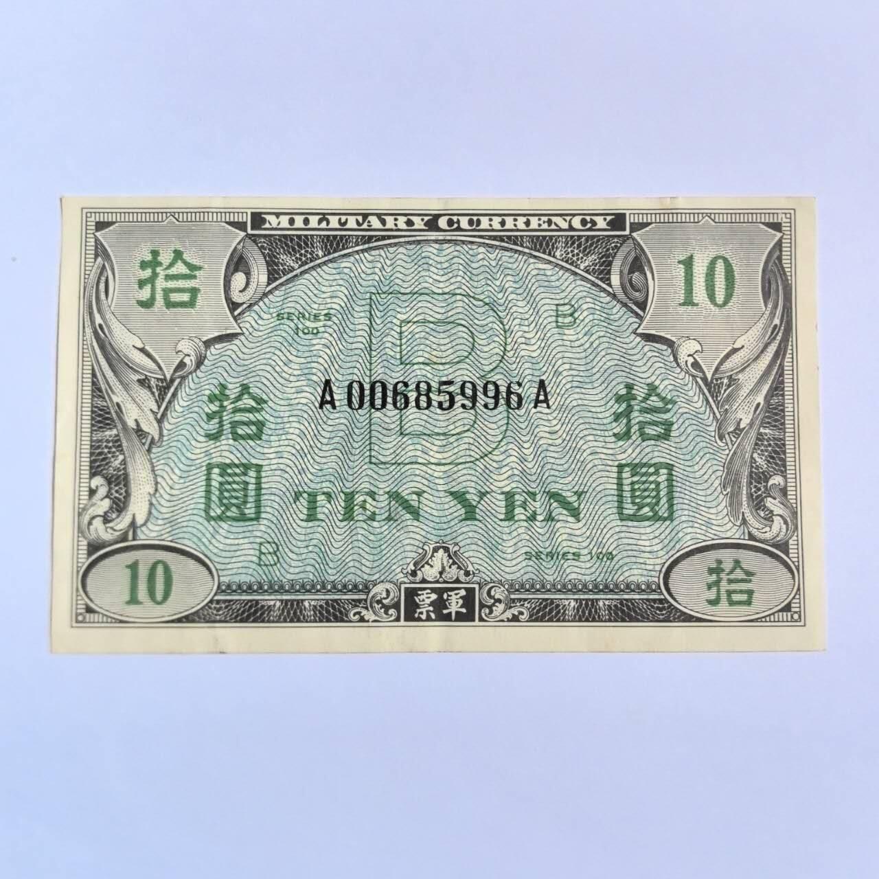 各国外币第100期 无佣金 美国军票10元美品