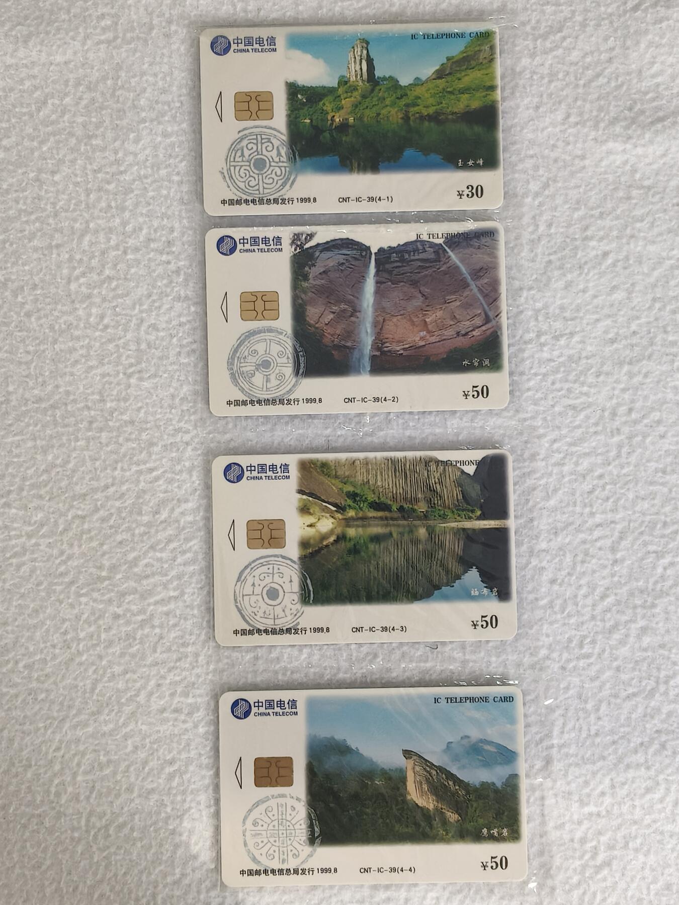 易卡拍卖第61期 IC—39武夷山风光。FJ福建原地版。（非常少见）带封套，收藏级品相。如图所示！