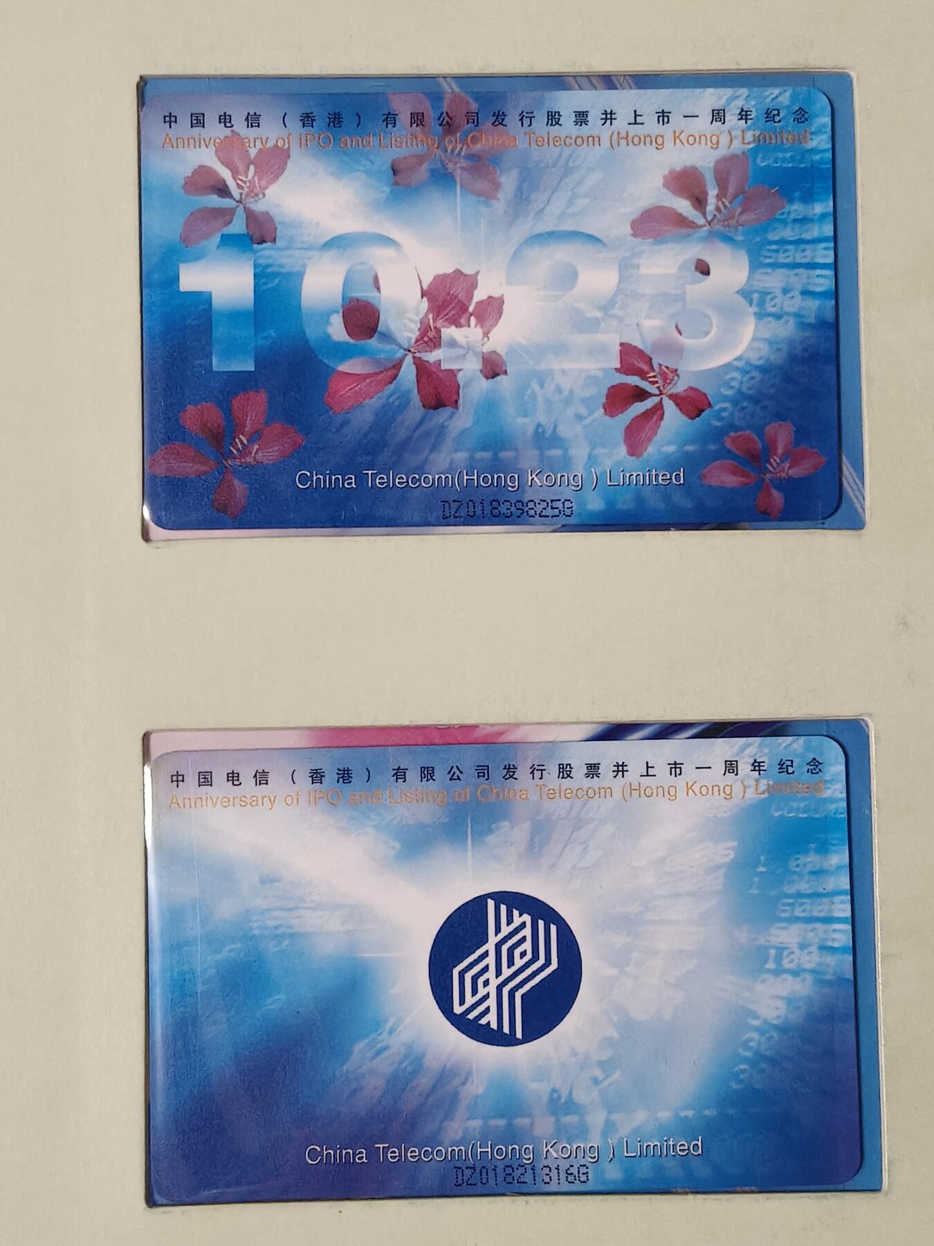 易卡拍卖第61期 IC——21中国电信（香港）有限公司发行股票并上市一周年纪念。  DZ电总版（比较少）。 收藏级品相。无封套，带册。如图所示。 