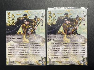 卡牌杂货铺专场拍卖第一场 11.29周六晚10:00截拍 【亲签】卡德曼 谷粒 忠义水浒 扈三娘 限编108红编亲签 018A一对 粗闪