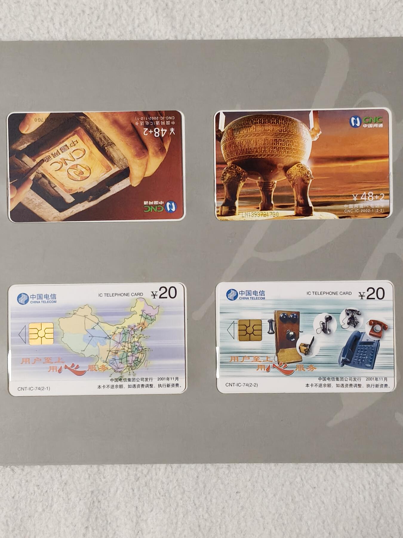 易卡拍卖第61期 IC——74用户至上，用心服务和中国网通开门卡——世纪之鼎。DZ电总版。无封套，收藏级品相。如图所示！