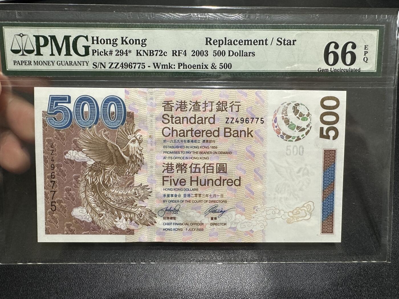 《外钞收藏家》第五百九十期（欧洲强钞、港币、硬通货及丰富裸币大拍场）（本平台长期征集拍品、欢迎藏友们联系合作） 2003年香港渣打银行500元 PMG66 补号 尾775