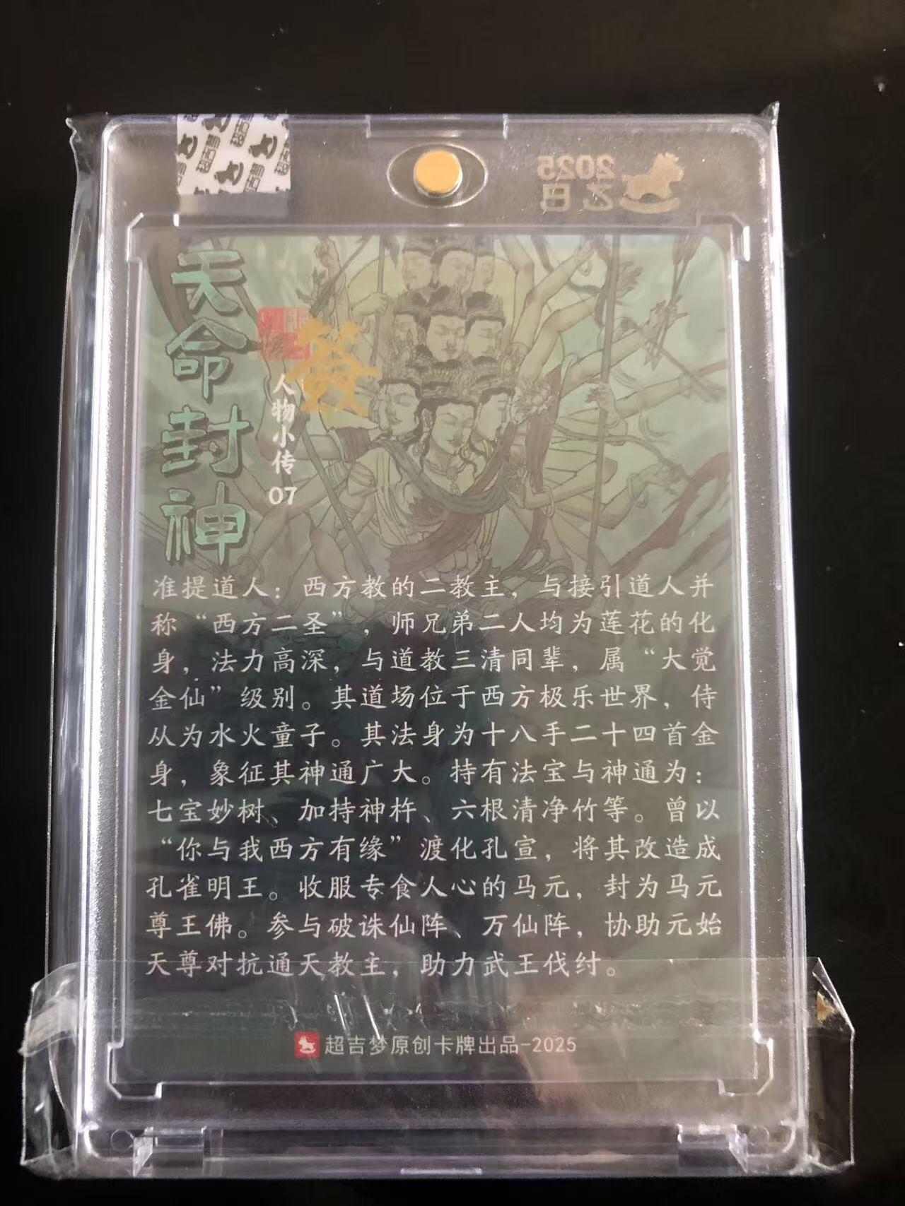 天玑星卡拍第144期《12.1周一截拍》持续收拍收评中 满赠卡需备注 【亲签卡】超吉梦卡牌 准提道人 粗闪